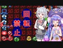 十字キー以外壊れたぷよぷよ通#1【縛りプレイ研究発表投稿祭】