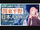 【A.I.VOICE解説】琴葉姉妹と学ぶ氾濫原の地形的特徴【趣味的傾斜学＃6】