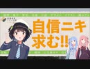【60秒動画アピール祭】森羅万象に自信ニキを探しています!!【製作動画紹介】