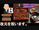 台湾・台北旅行記 2019年4～5月 Trip in Taiwan 「新元号、令和好！」歓呼の中、新時代の幕開け 【元号またぎの旅】 #006