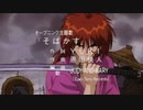 そばかす / JUDY AND MARY (フジテレビ系アニメ「るろうに剣心-明治剣客浪漫譚-」OP)【ファミコン風アレンジ】