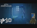 【リトルナイトメア2】恐怖の足長おじさん登場【Part10】
