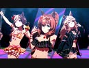 【ウマ娘MV】「Gaze on Me!」マルゼン・スぺちゃん・ゴールドシチー