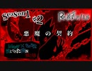 【第1弾Re:被虐のノエル  Season1 #2】悪魔の契約...あなたならしますか？