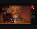 ⌘プレイアーカイブ⌘ ASSASSIN'S CREED: ORIGINS その63