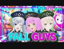 わちゃわちゃFALL GUYS！【あおももみや】