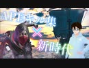 新時代×キル集【#APEX】【#キル集 】