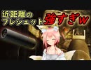 【EFT】フレシェットを使うとどうなる？知らんのか、相手は死ぬのさ( ´-ω-`)ﾌｯ
