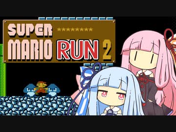 【マリオ2】琴葉姉妹のマリオがランする謎縛り【VOICEROID実況】