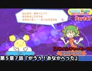 ぷよぷよテトリス Part47 第５章７話『がうぅ！おなかへった』オー(テトリス)vsドラコケンタウロス(ぷよぷよ)ビッグバン【アドベンチャー5-7】