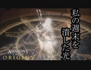 Assassin's Creed Origins ボイロ実況プレイ Part20
