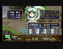 sc^おいロットシュタイン ラングリッサーIVを初プレイしてこい １５８