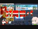 【ゆっくり実況】Lv90++3T周回パ紹介！ノッブ編成と沖田オルタ編成で【FGO】