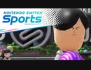【2人実況】エンジョイ対戦記録　その8　ボウリング編【Nintendo Switch Sports】