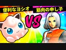 【第六回】便利なヨシオ VS 筋肉の申し子（笑）【三回戦第十試合】-スマブラSP CPUトナメ実況-