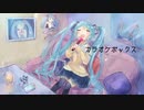 カラオケボックス／初音ミク