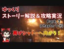 【プレイグテイル -イノセンス-】ゆっくりストーリー解説＆攻略実況　Part.7