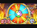#15 遂にイナホ編でガチャ解禁！Sランク妖怪よ当たれ！ 妖怪ウォッチ3スキヤキ 実況プレイ