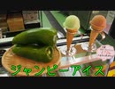 珍食珍道中 おかわり!　12品目　道の駅　久米の里「ジャンピーソフト」