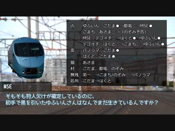 【ゆっくり人狼】電車で人狼！ part4-3 【11C猫 4日目～結果発表】