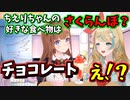 ちえりちゃんの好きな食べ物がさくらんぼではなかった事に驚くクレア先生【切り抜き】