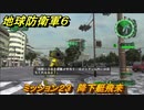 地球防衛軍６　ミッション２３　降下艇飛来攻略　レンジャー　＃２３　【EARTH DEFENSE FORCE 6】