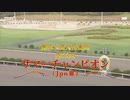 【ウマ娘風】第22回JpnⅢサマーチャンピオン(佐賀・2022)