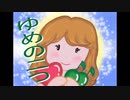 ゆめの二つ／【オリジナル曲】【自作イラスト】　