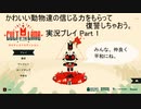 かわいい動物たちの信じる力をもらって復讐しちゃおう Cult of the lamb実況プレイ Part1