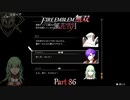 【ファイアーエムブレム 無双 風花雪月 part86】した二つのセリフだけで薄い本がアツくなるっ…！！【踝猫背】