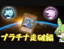 【マスターデュエル】枝豆壊獣ずんだもん #8
