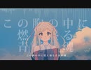 青春 Zephyr ft 初音ミク