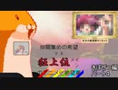 [mugen]仲間集めの希望vs狂上位メインのアニメ化絶望軍part4-きぼぜつ編[新章リスペ]