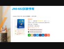 2022 年更新Juniper  JNCIPDC JN0-682 試験問題の品質が高い|killtest