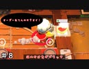 【オーバークック２】完全にブラックな厨房 ＃８