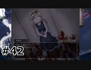 #42.恐怖の理由【シロナガス島への帰還】(畑)
