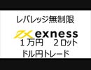 2022-08-26  Part  2   11:03~   配信トレード切り抜き集  Exness  無制限レバレッジ　FX ドル円　