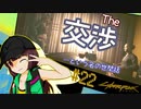 【Cyberpunk2077】きりたんＶの行っとこナイトシティ#22【きりたん】