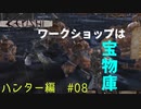 「Kenshi」ハンター編#8【ワークショップは宝物庫！でも守りが固い！】