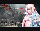 【MHRise:SB】スラアク使いの狼ちゃんが征くサンブレイク！Part13【ゆっくり実況】
