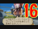 超はじめてのテイルズオブジアビス3DS 実況プレイ Part16