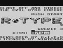 【2人実況】STG苦手な男が友人と「R-TYPE（ゲームボーイ版）」をやる　Part1【GB企画第160弾】