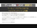 ゲーム理論BASIC 演習55 -クールノーモデルにおけるベイジアンナッシュ均衡-