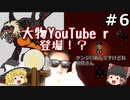 【＃6】のびハザ リメイクゆっくりプレイ！