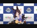 【ウマ娘】記者会見！ライスが4th EVENT EXTRA STAGEの魅力を伝えてくれるぞ【1080p】