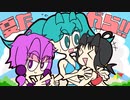 【ミクゆかユキ】夏だから‼︎ 最強なはず!? / 吉田階段