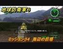 地球防衛軍６　ミッション３４　海辺の巨塔攻略　レンジャー　＃３４　【EARTH DEFENSE FORCE 6】