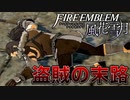 【FE風花雪月 Part6】教師になって生徒を地獄へ導く【ファイアーエムブレム風花雪月】