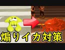 スプラ３は「煽りイカ」の対策されててすごかった　【スプラトゥーン３】　Splatoon3　フェス前夜祭
