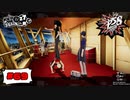 これが男の夜景デート【PERSONA5 SCRAMBLE The Phantom Strikers】part69